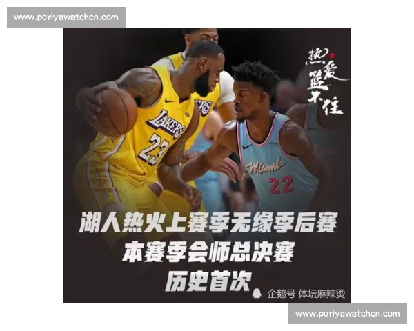 湖人与热火赛季对决正式开启时间公布球迷期待新高潮